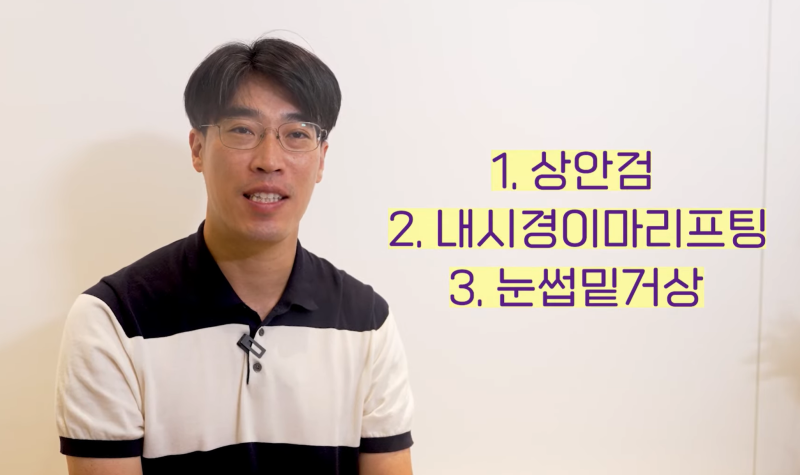내 눈에 딱 맞는 쌍꺼풀 수술법은? 사진 7