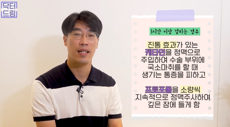 [강남 꿈꾸는 성형외과] Q&A /마취에 대한 모든 것!