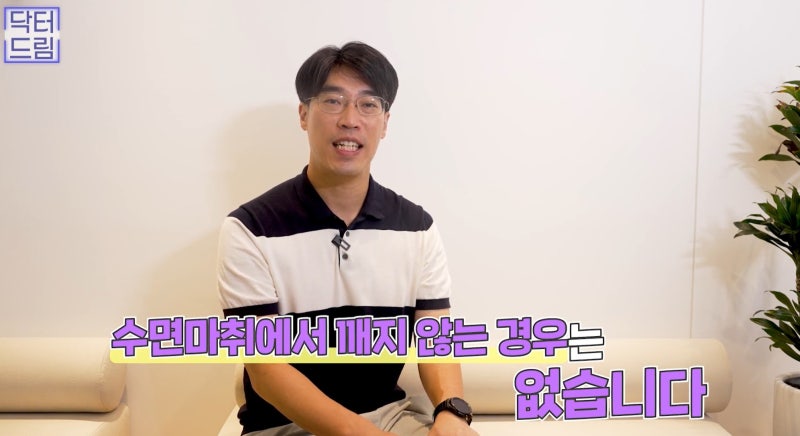 [강남 꿈꾸는 성형외과] Q&A /마취에 대한 모든 것! 사진 12