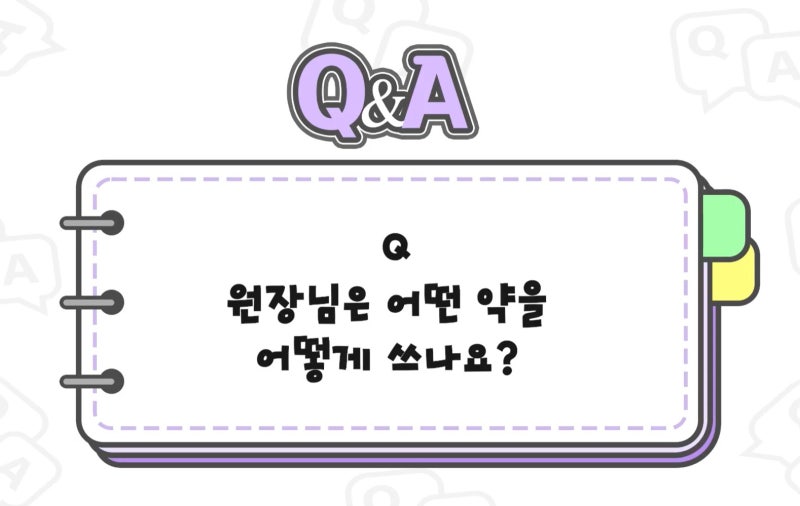 [강남 꿈꾸는 성형외과] Q&A /마취에 대한 모든 것! 사진 6