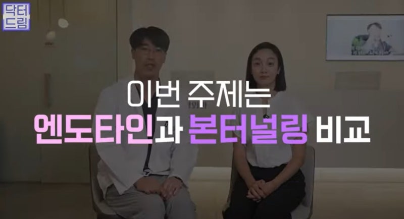 [강남 꿈꾸는 성형외과] 나에게 맞는 이마 거상 수술 방법 찾기!(엔도타인 vs 본터널링) 사진 4