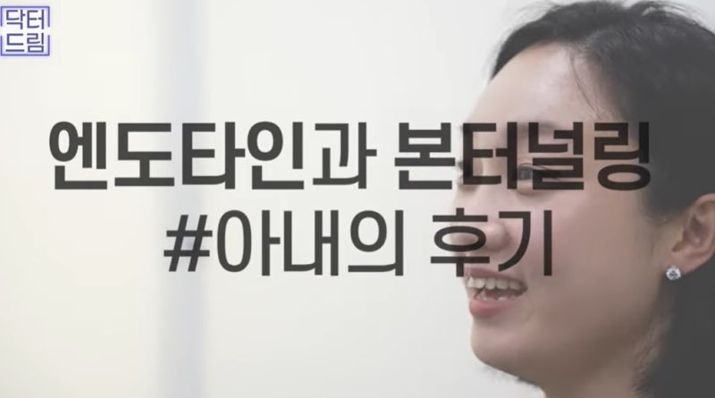 [강남 꿈꾸는 성형외과] 나에게 맞는 이마 거상 수술 방법 찾기!(엔도타인 vs 본터널링) 사진 10