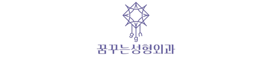 [강남 꿈꾸는 성형외과] 나에게 맞는 이마 거상 수술 방법 찾기!(엔도타인 vs 본터널링)