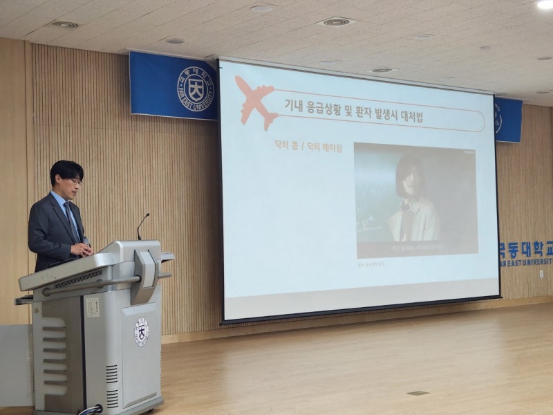 꿈꾸는 성형외과 x 극동대학교 항공과 기내 응급상황 자문 특강 사진 4
