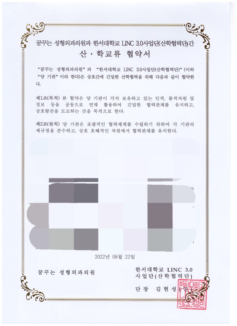 [GGN NEWS] 꿈꾸는 성형외과, 4개 대학 산. 학교류 협약 체결 사진 4