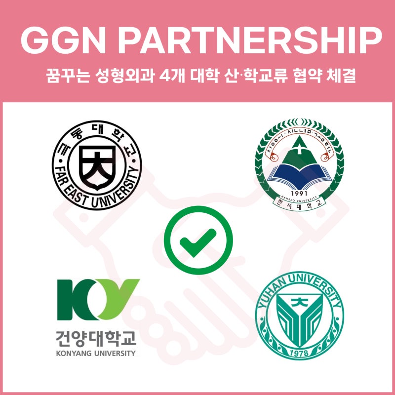 [GGN NEWS] 꿈꾸는 성형외과, 4개 대학 산. 학교류 협약 체결 사진 2