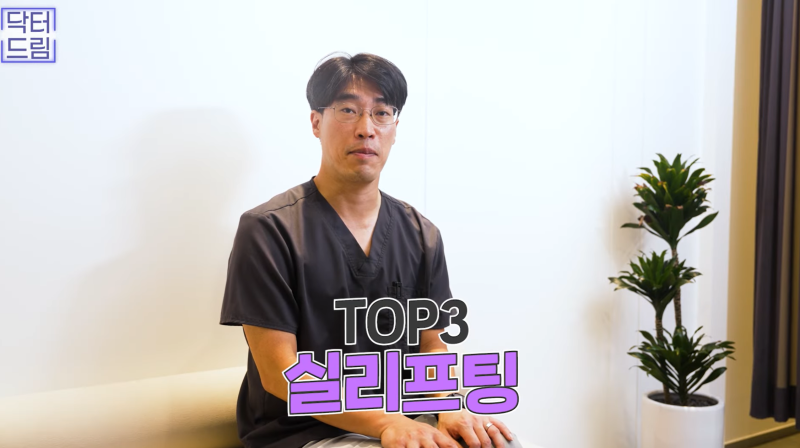 [강남 꿈꾸는 성형외과] 동안 되는 중년 성형 TOP3!!