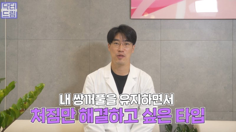 [강남 꿈꾸는 성형외과] 내 눈에 딱 맞는 눈 수술(자가진단법!)