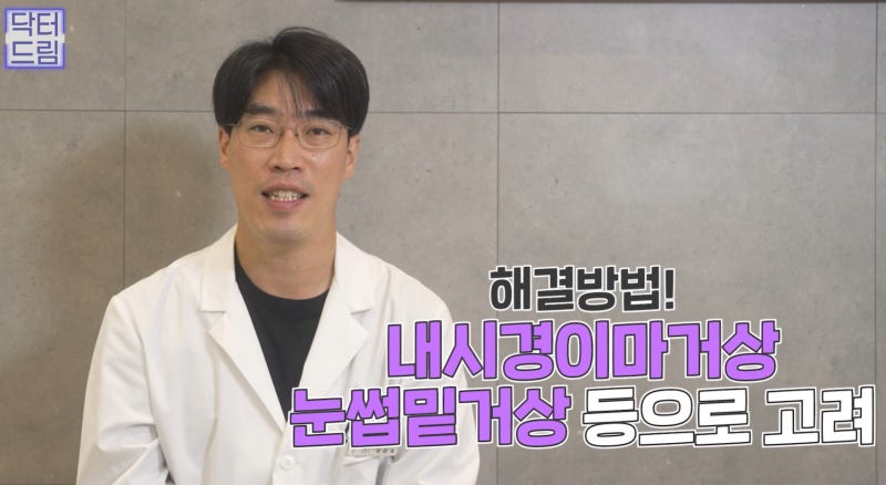 [강남 꿈꾸는 성형외과] 내 눈에 딱 맞는 눈 수술(자가진단법!) 사진 11