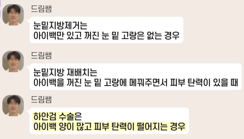 [강남 꿈꾸는 성형외과] 내 눈에 딱 맞는 눈 밑 지방제거!