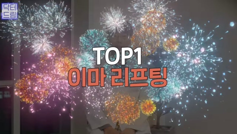 [강남꿈꾸는성형외과] 2023년 주목해야 할 성형 트렌드 TOP3! 사진 15