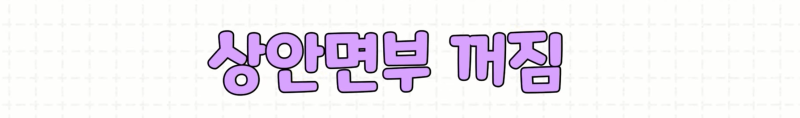 [강남 꿈꾸는성형외과] 족집게 과외 / 나에게 맞는 안티에이징 찾아드림!! 사진 4