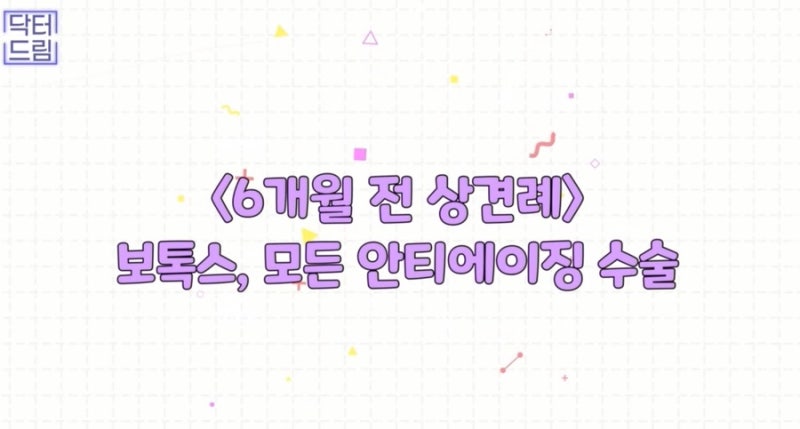 [강남 꿈꾸는 성형외과] 웨딩시즌! 결혼 전 준비해야 할 성형 꿀팁 1탄(6개월 ~4개월 전) 사진 4