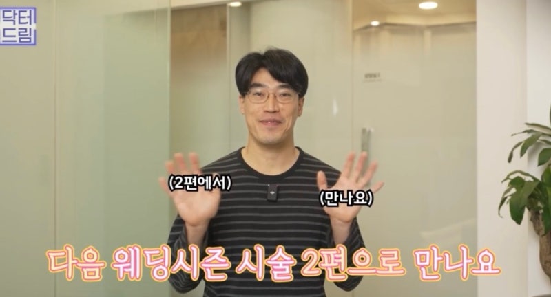 [강남 꿈꾸는 성형외과] 웨딩시즌! 결혼 전 준비해야 할 성형 꿀팁 1탄(6개월 ~4개월 전) 사진 19