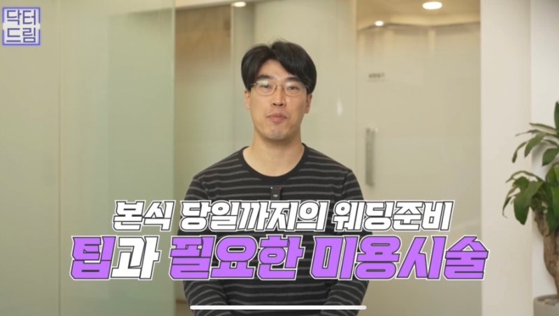 [강남 꿈꾸는 성형외과] 웨딩시즌! 결혼 전 준비해야 할 성형 꿀팁 1탄(6개월 ~4개월 전)