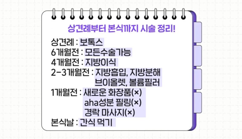 [강남 꿈꾸는 성형외과] 웨딩시즌! 결혼 전 준비해야 할 성형 꿀팁 2탄(3개월 ~ 본식 당일) 사진 30