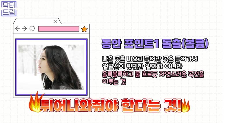 [강남꿈꾸는성형외과] 장나라, 최강희가 동안인 이유! 두 가지 포인트로 알아보는 동안 꿀팁! 사진 6