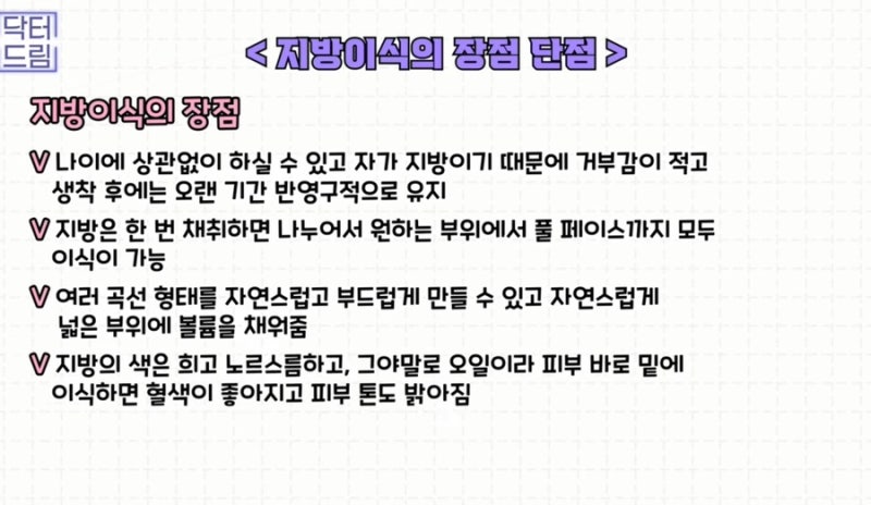 [강남꿈꾸는성형외과]볼륨UP! 탄력UP! 피부톤UP! 지방이식 제대로 알고하자! 사진 19