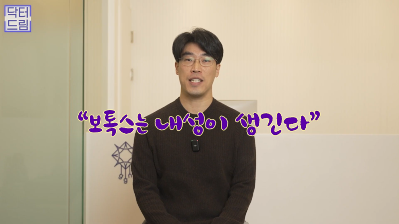 [강남 꿈꾸는 성형외과] 보톡스와 필러의 차이점! 사진 4