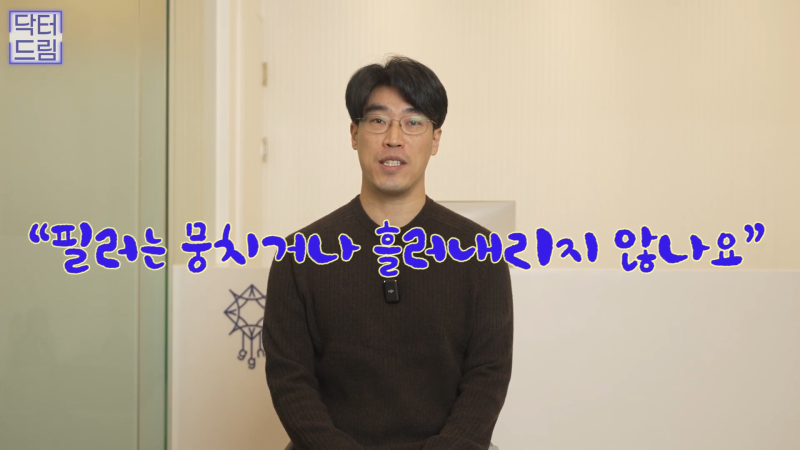 [강남 꿈꾸는 성형외과] 보톡스와 필러의 차이점! 사진 5