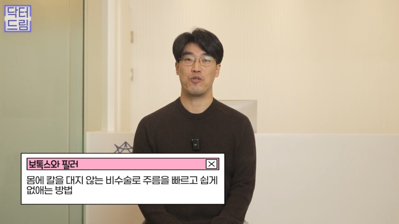 [강남 꿈꾸는 성형외과] 보톡스와 필러의 차이점! 사진 6