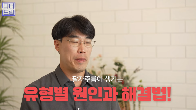 [강남꿈꾸는성형외과] 노화의 시작! 팔자주름 파헤치기