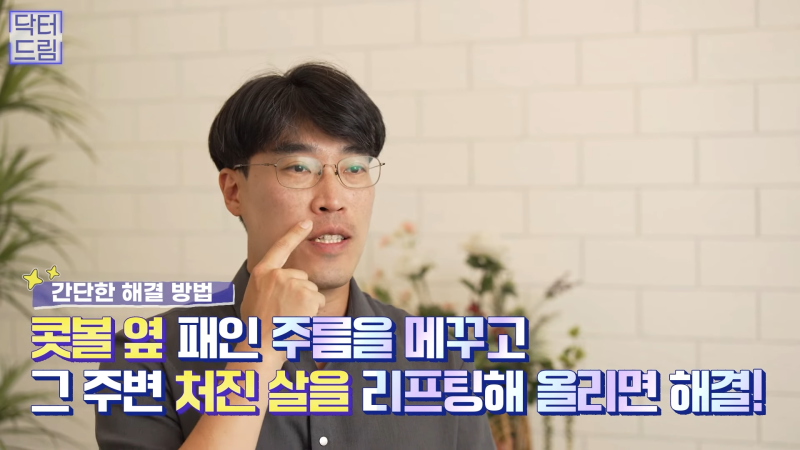 [강남꿈꾸는성형외과] 노화의 시작! 팔자주름 파헤치기 사진 14