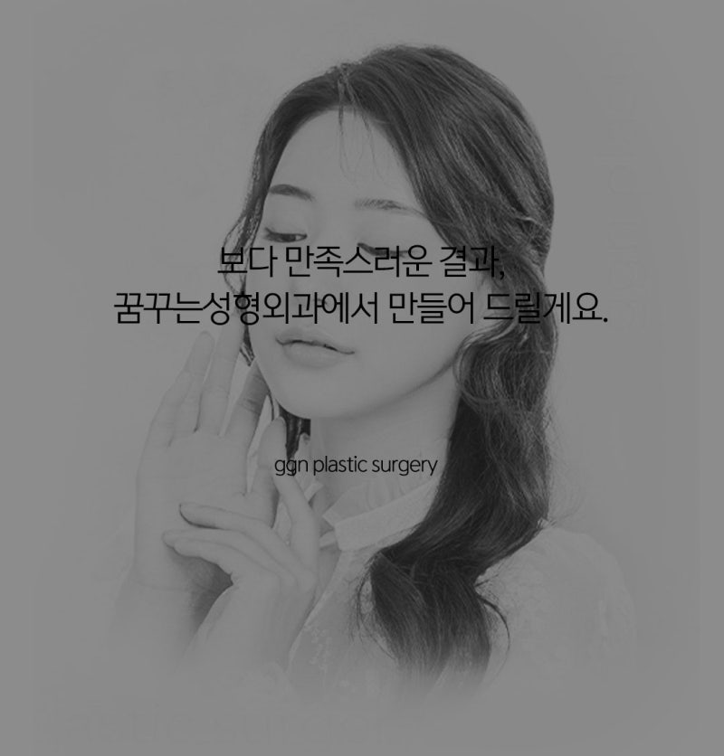 코필러 이벤트 6만원-눈에 띄는 모양으로 -꿈꾸는성형외과 사진 3