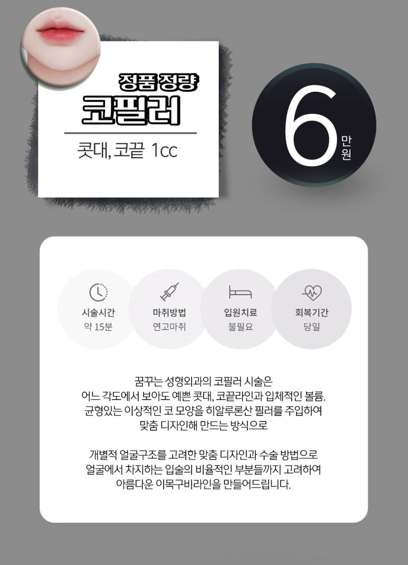 코필러 이벤트 6만원-눈에 띄는 모양으로 -꿈꾸는성형외과 사진 2