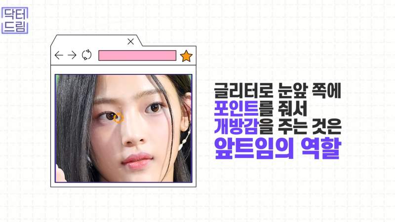 [강남꿈꾸는성형외과] 눈! 트임에 관한 모든 것!!