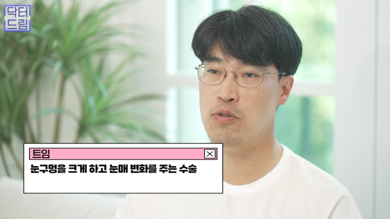 [강남꿈꾸는성형외과] 눈! 트임에 관한 모든 것!! 사진 12