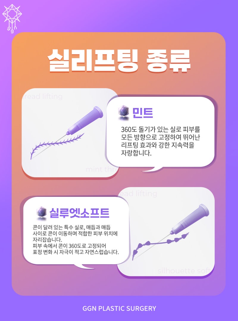 민트실리프팅 마리오네트 주름까지 -꿈꾸는성형외과 사진 2