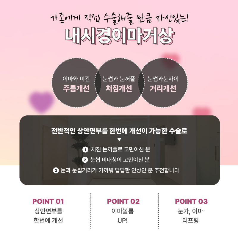 내시경이마거상 -꿈꾸는성형외과