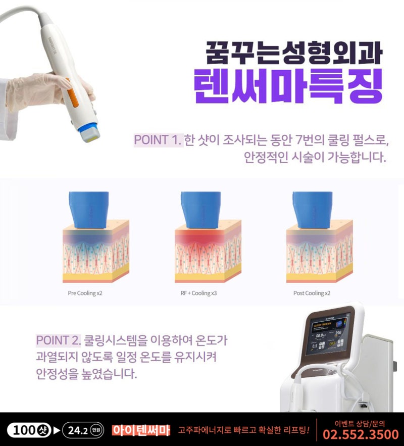 강남 아이텐써마 환해지는 효과기대해 사진 6