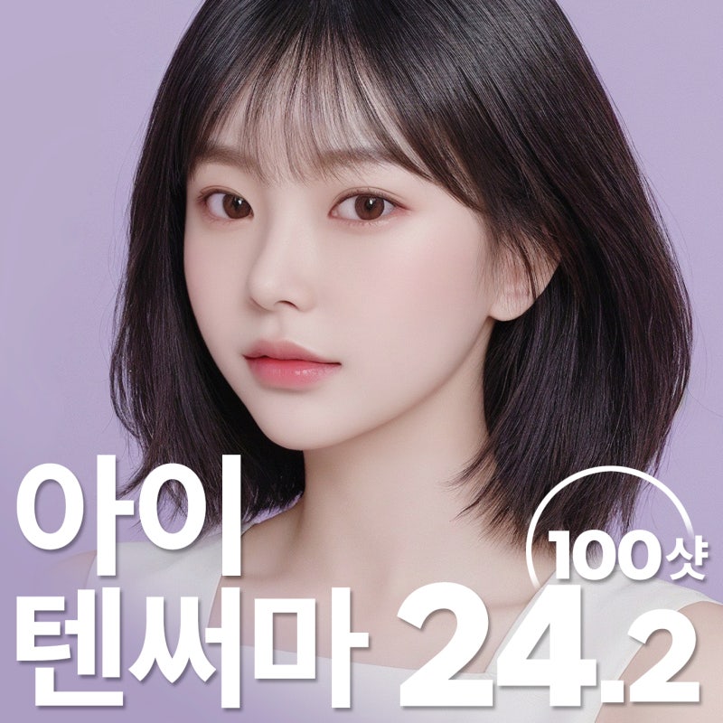 강남 아이텐써마 환해지는 효과기대해