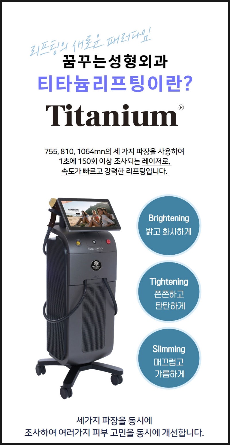 티타늄리프팅 레이저 통증 줄인 확실한 효과 사진 3