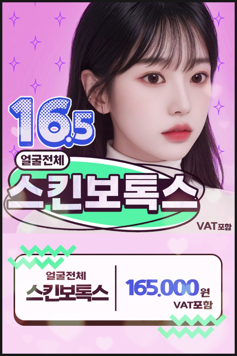 스킨보톡스 주기 가장 좋을때는 사진 2