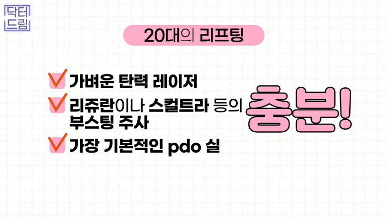 [강남꿈꾸는성형외과] 10년은 젊어 보이는 내 외모 관리법 1탄! 사진 5