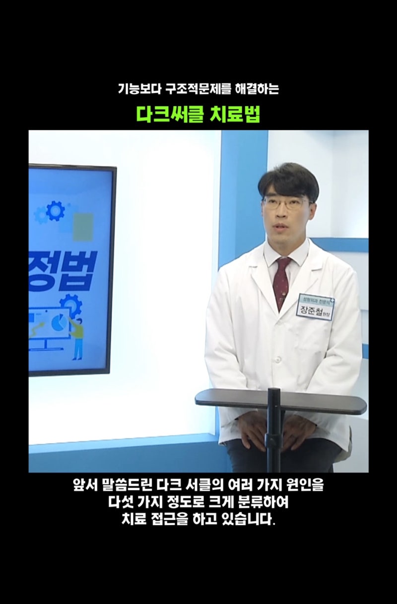 기능보다 구조적 문제를 해결하는 다크서클 치료법 사진 5