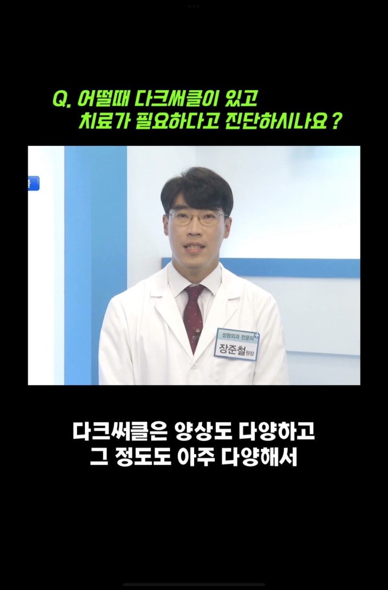 기능보다 구조적 문제를 해결하는 다크서클 치료법 사진 3