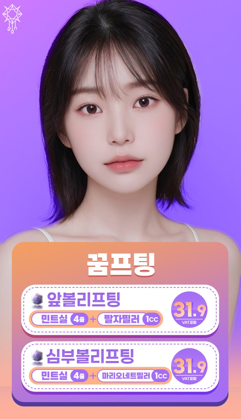 강남꿈꾸는성형외과/실리프팅과 필러의 조화 사진 6