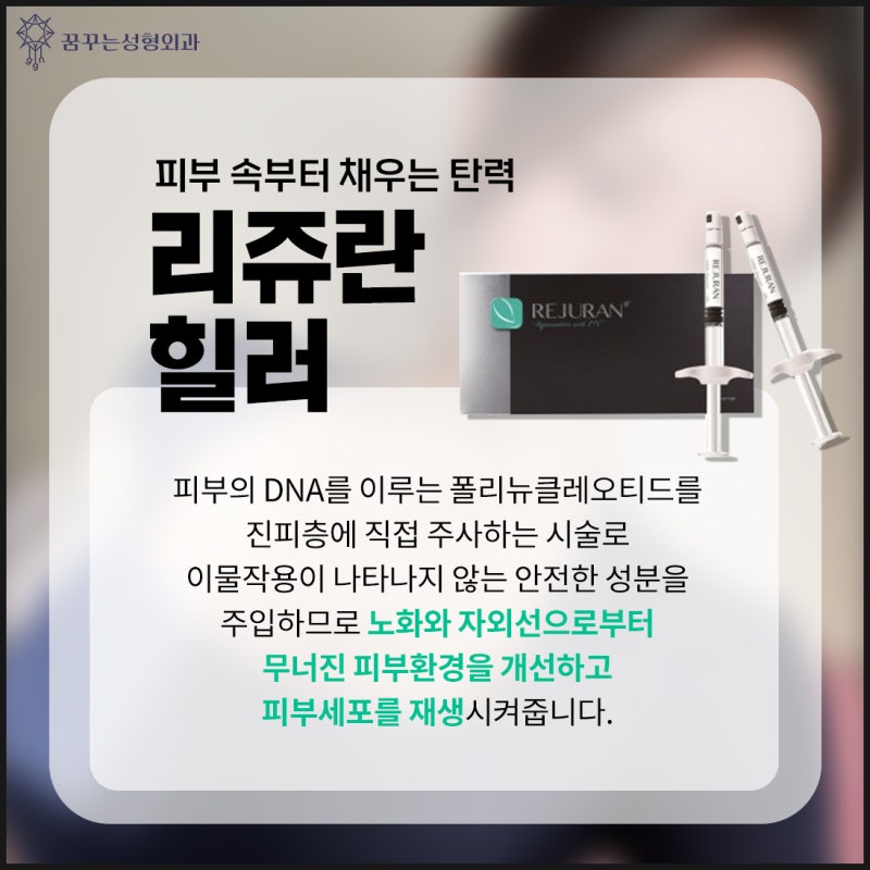 리쥬란힐러 피부결의 과학 사진 3