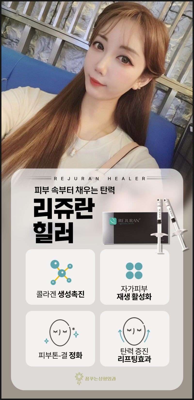리쥬란힐러 피부결의 과학 사진 2