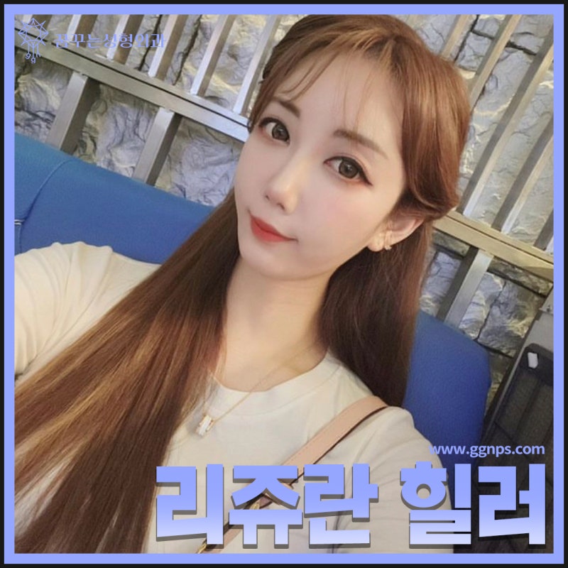 리쥬란힐러 피부결의 과학 사진 4