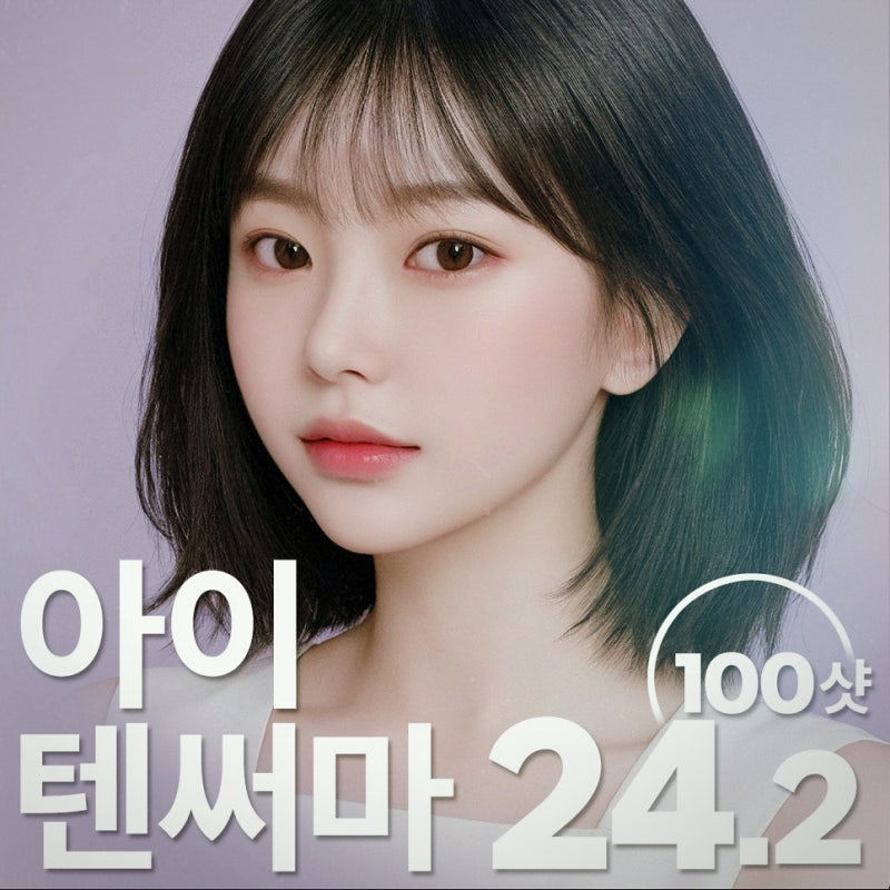 강남 아이텐써마 밝은 눈가를 위해 - 꿈꾸는성형외과