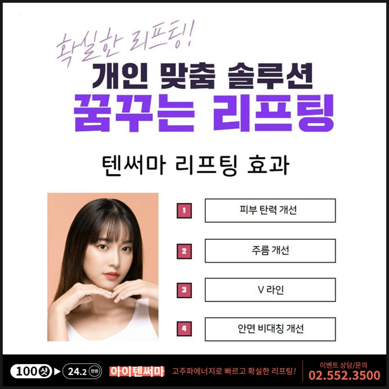 강남 집중적으로 텐써마 리프팅 효과 사진 7
