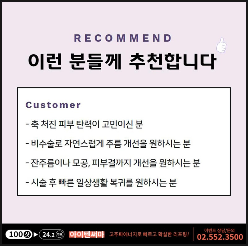 강남 집중적으로 텐써마 리프팅 효과 사진 4
