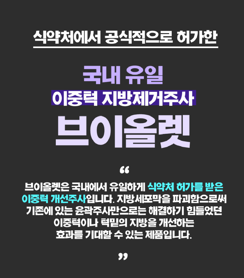 식약처 공식 허가! 국내유일의 브이올렛 사진 2