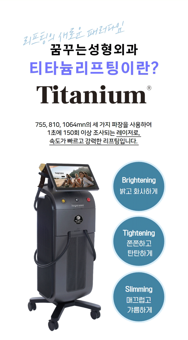 강남 피부관리 티타늄 리프팅 어떤가요? 사진 2