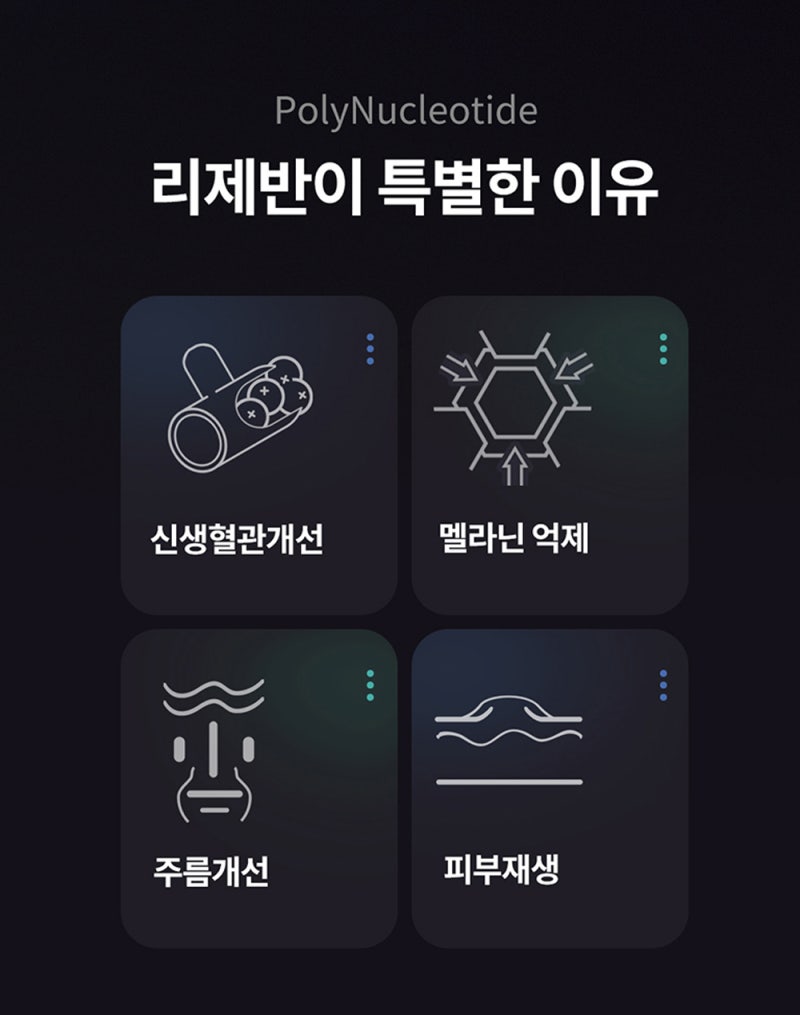 여자력 차올리는 스킨부스터, 리제반힐러 -꿈꾸는성형외과 사진 4